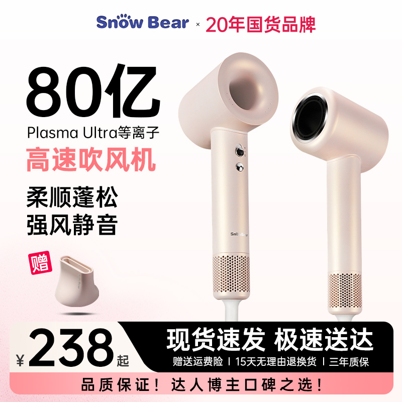 小白熊80亿等离子吹风机家用养护大风力大功率电吹风筒速干不伤发
