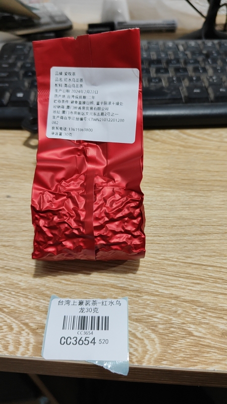 台湾上豪茗茶-红水乌龙30克
