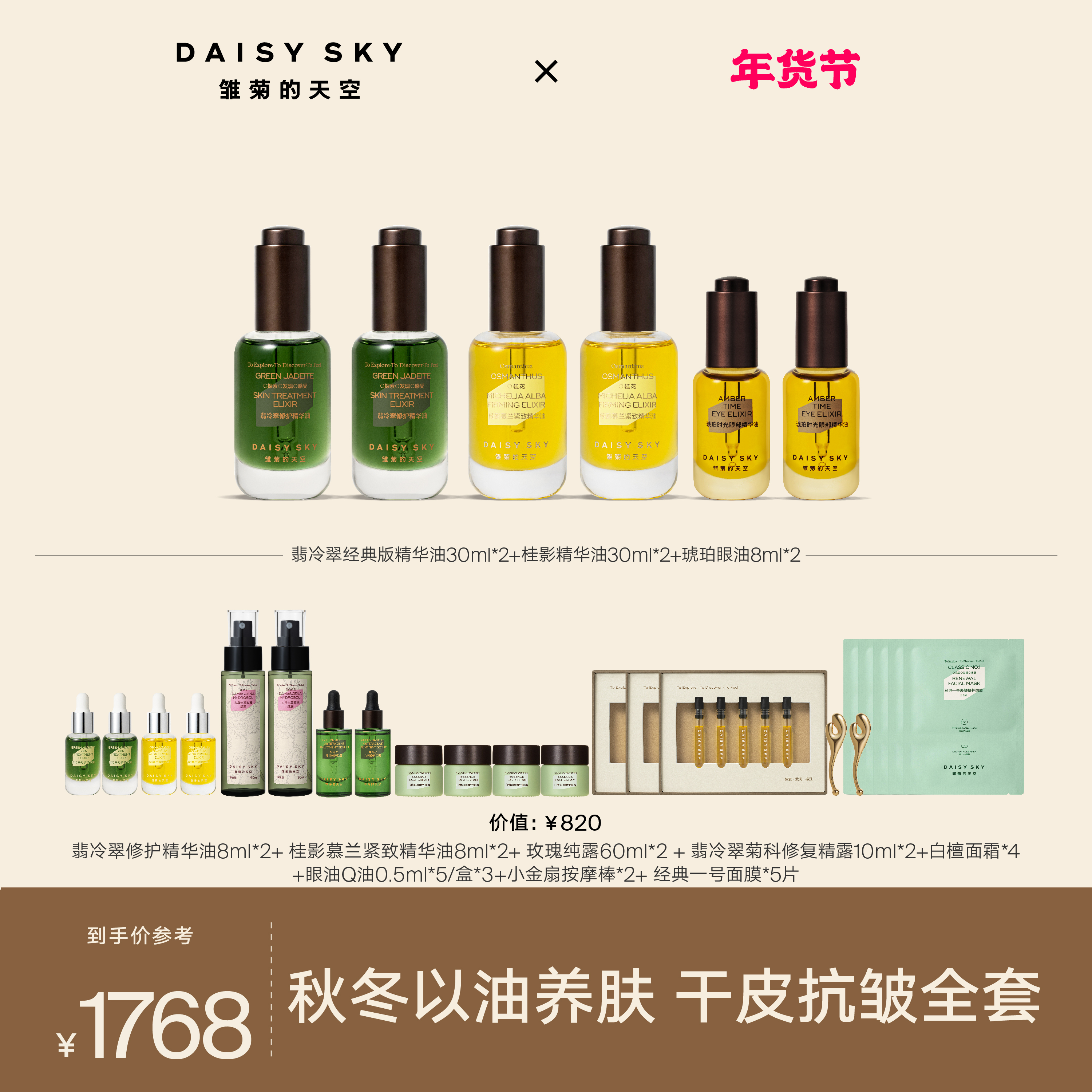 【年货节】雏菊的天空精华油奢护套组提亮修护抗皱眼部脸官方