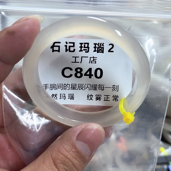 玛瑙/玉髓手镯未镶嵌53