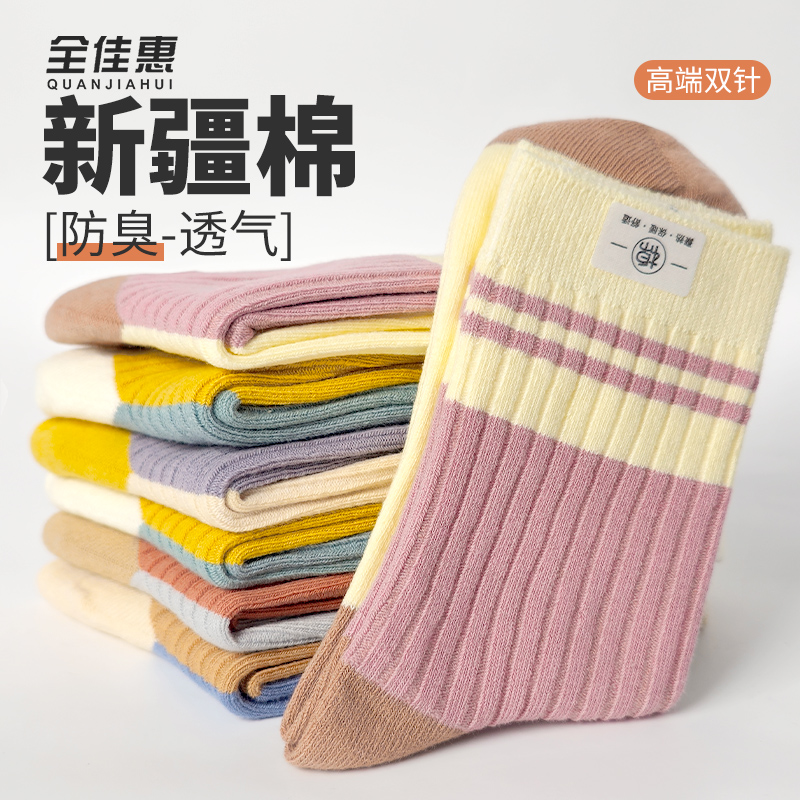 【新疆棉袜】中长筒冬季防臭条纹拼接学院风男女士袜子百搭抗起球