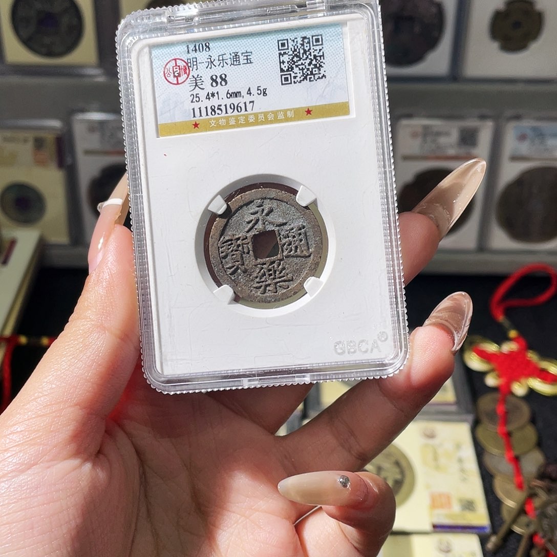 非***局铜夏夏，永乐通宝，发顺丰