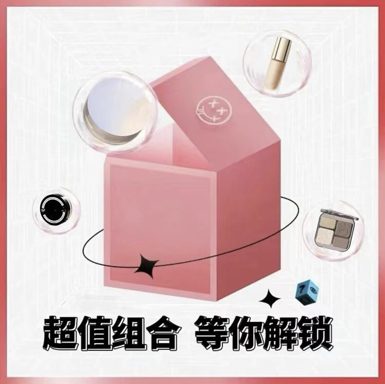 个人单拍一推一！保底4 美妆盒推推乐！新年快乐