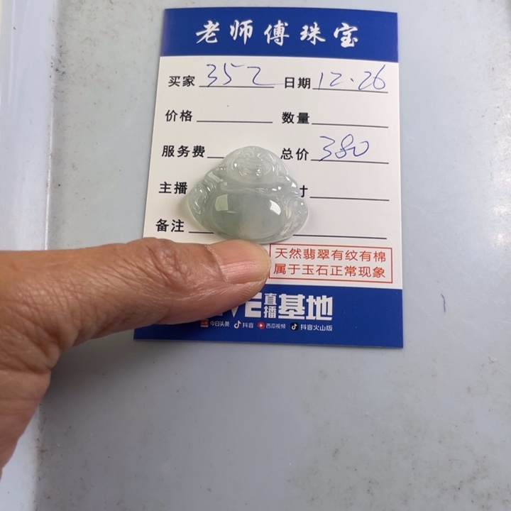 颈饰未镶嵌翡翠用****7