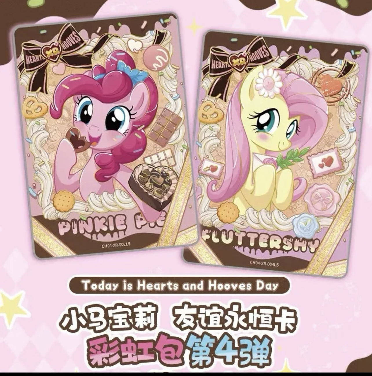 【强娶XR】小马宝莉彩虹包第四弹收藏卡片（直播间代拆）