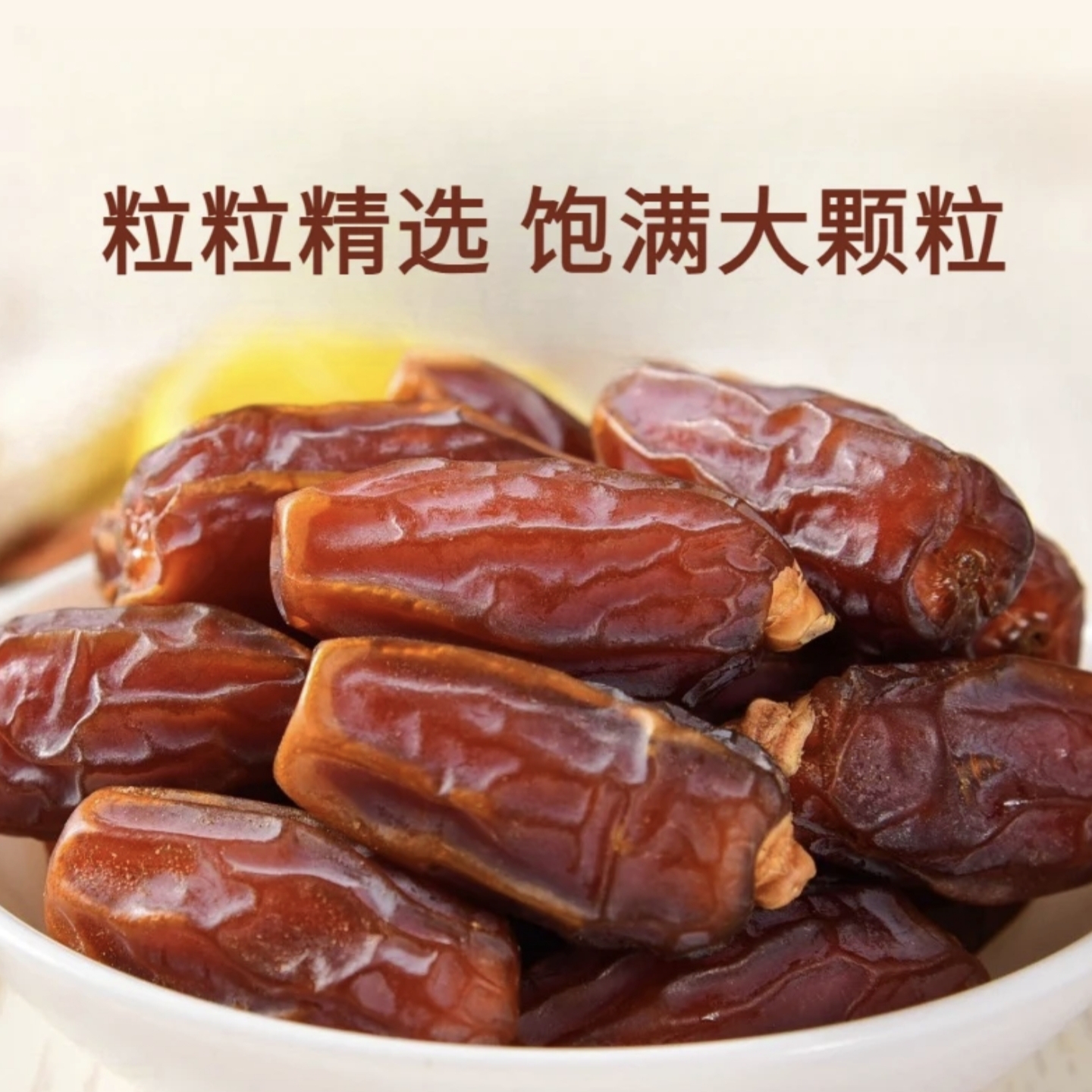 [视频同款大椰枣]椰枣大颗粒甜糯皮薄美味袋装沙特椰枣干黑椰枣
