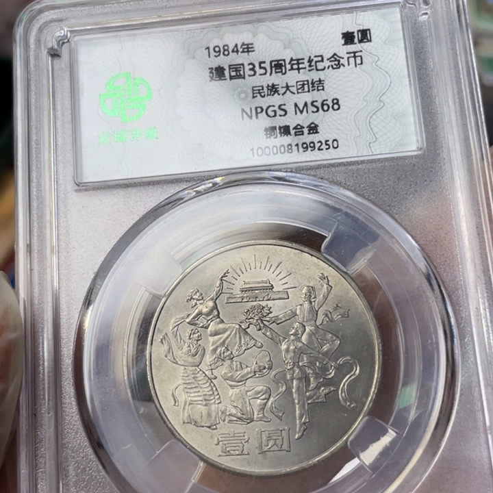 飛***雲其他普通金属微氧化的欢庆一枚