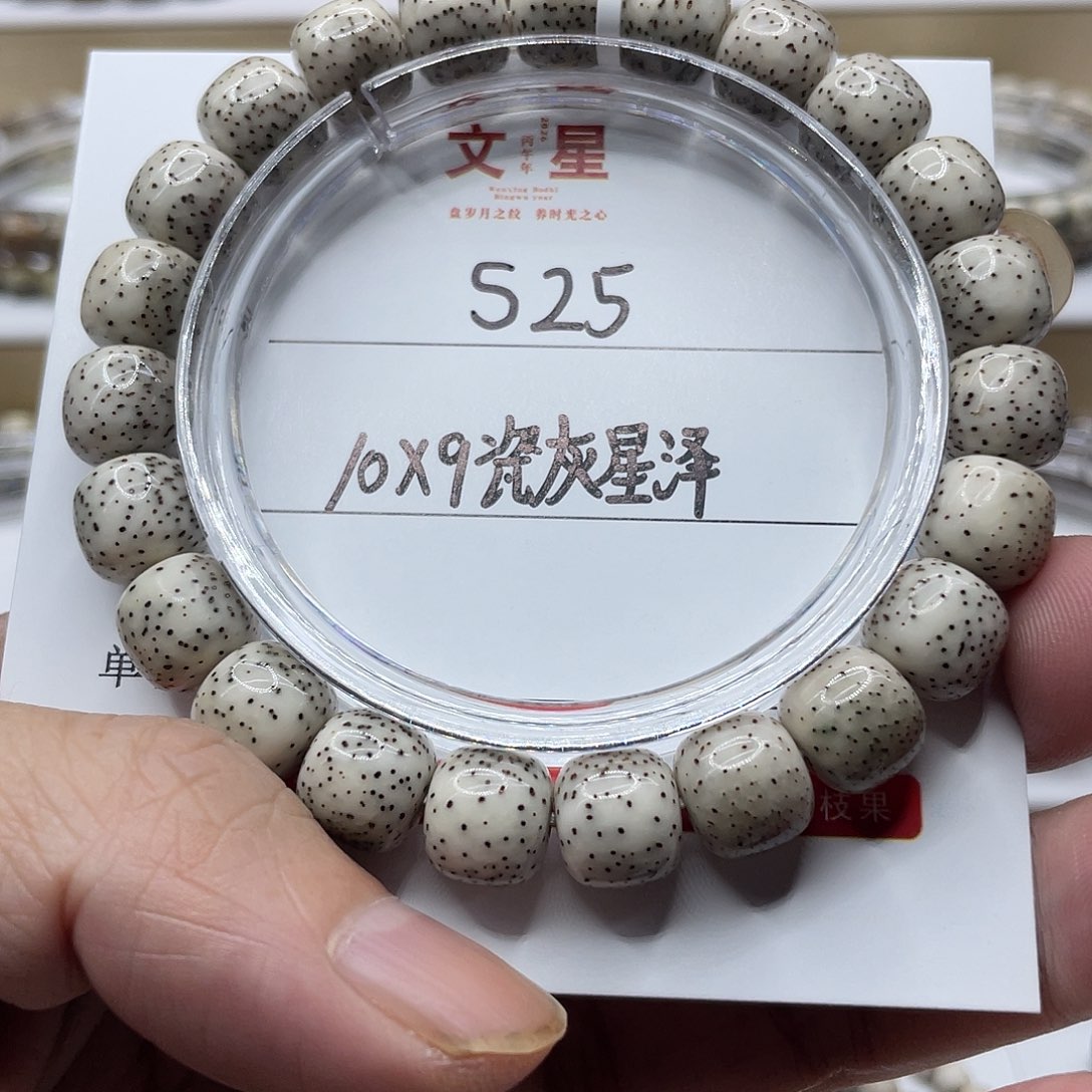 小***。吊坠星月菩提10-9瓷灰细星S25