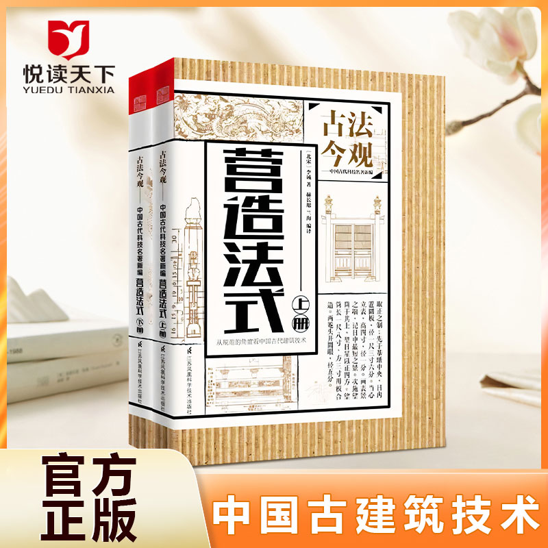 营造法式(上下)北宋古书李诫著梁思成注释手绘图稿9787553781396