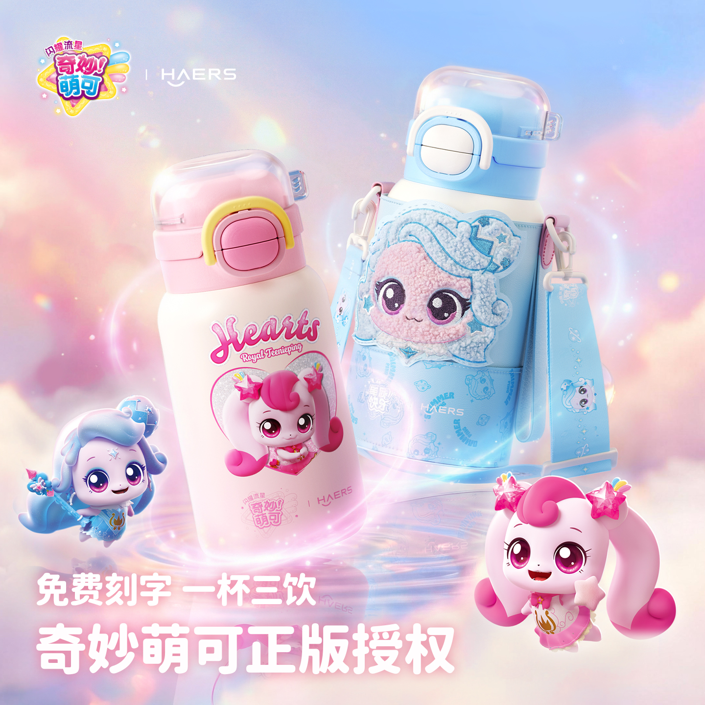 哈尔斯奇妙萌可联名儿童保温杯女宝宝便携吸管水杯上学专用杯子