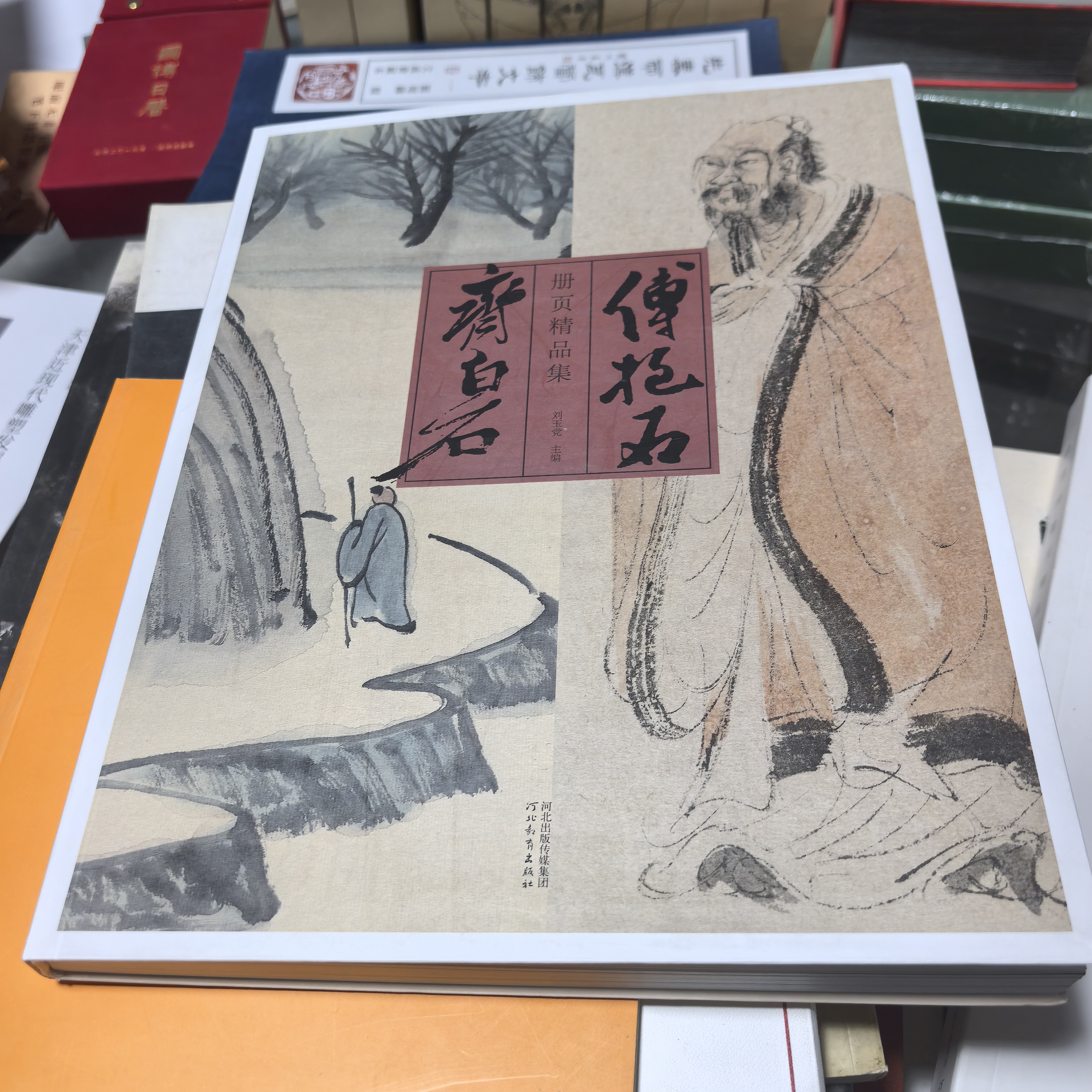 齐白石傅抱石册页精品集