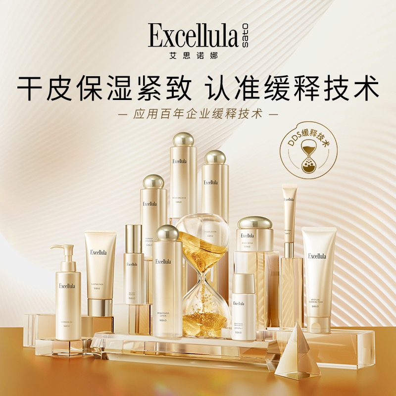 Excellula/艾思诺娜【给丽丽酱满赠】焕润保湿全家福