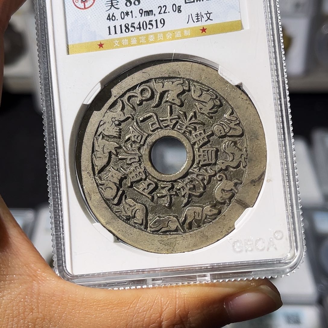 铜，小瑶，公博十二生肖白铜，评级码0519