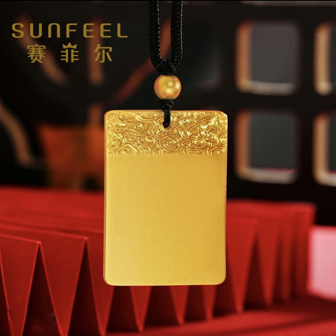 SUNFEEL/赛菲尔万足®足金黄金古法平安无事牌吊坠国风送礼礼物
