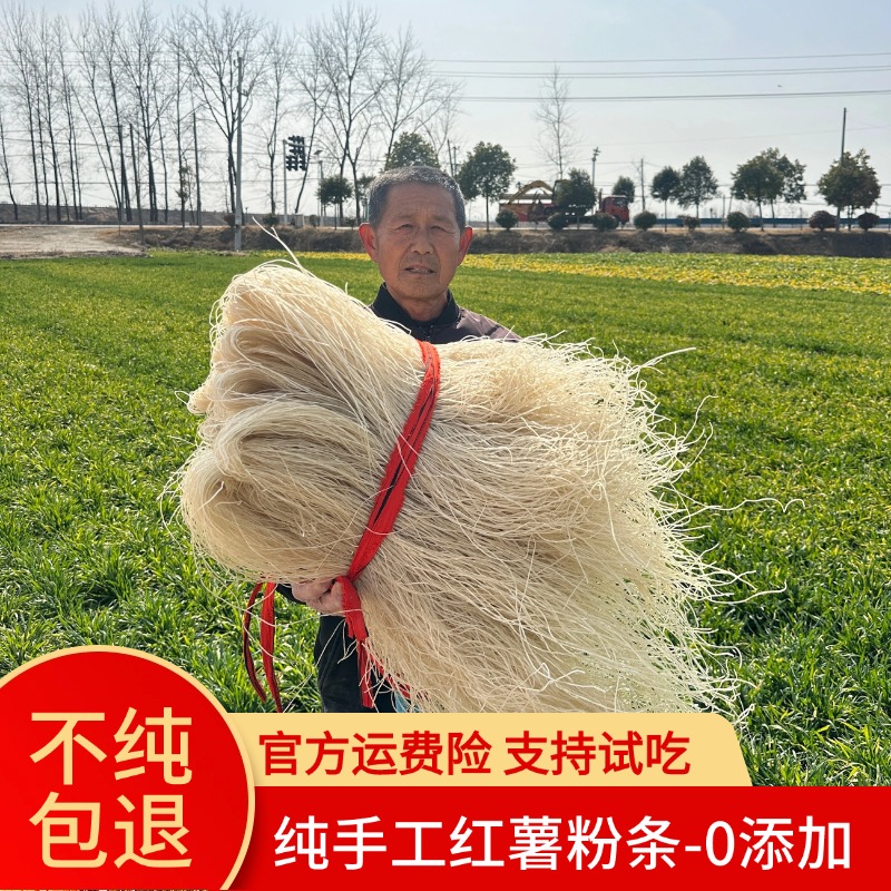 信阳淮河流域纯手工红薯粉条新粉条细粉蜜薯粉条