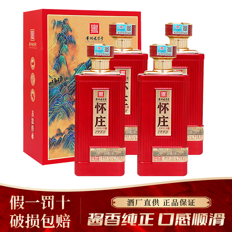 怀庄怀庄千里江山酱香型白酒53度500ml*4