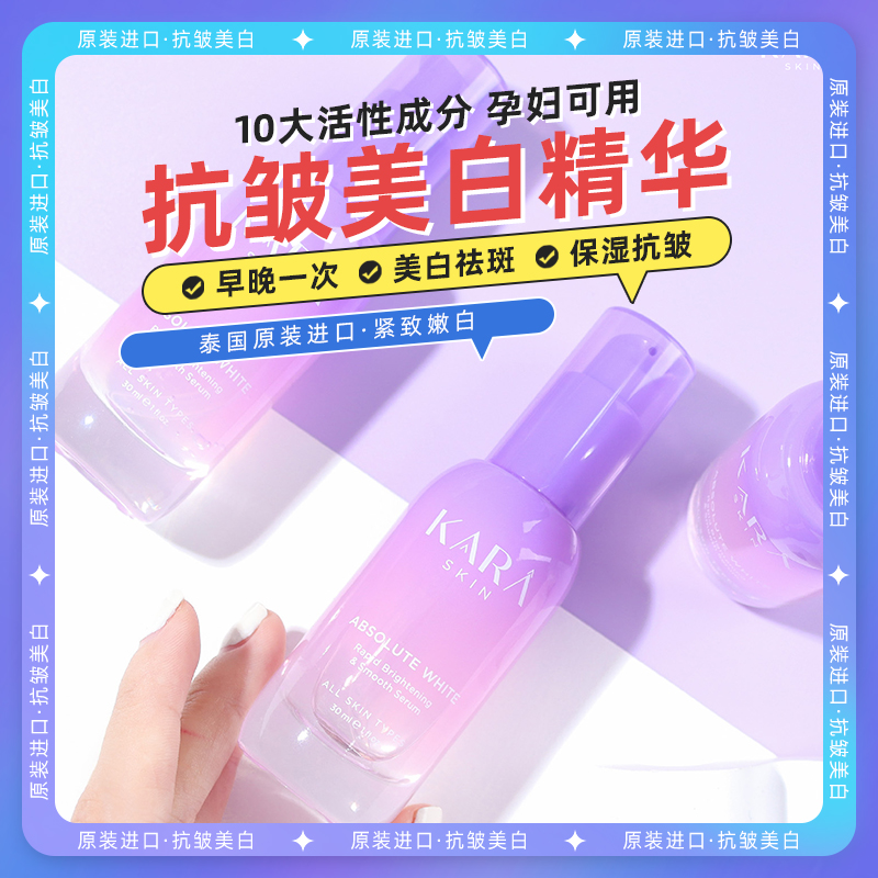 【泰国原装进口】克拉肤美白祛斑臻白紧致抗皱美容精华液