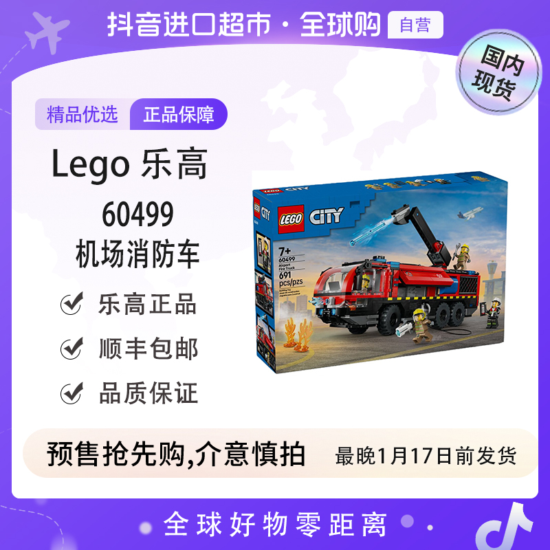 【预售】LEGO/乐高60499机场消防车 趣味积木玩具模型
