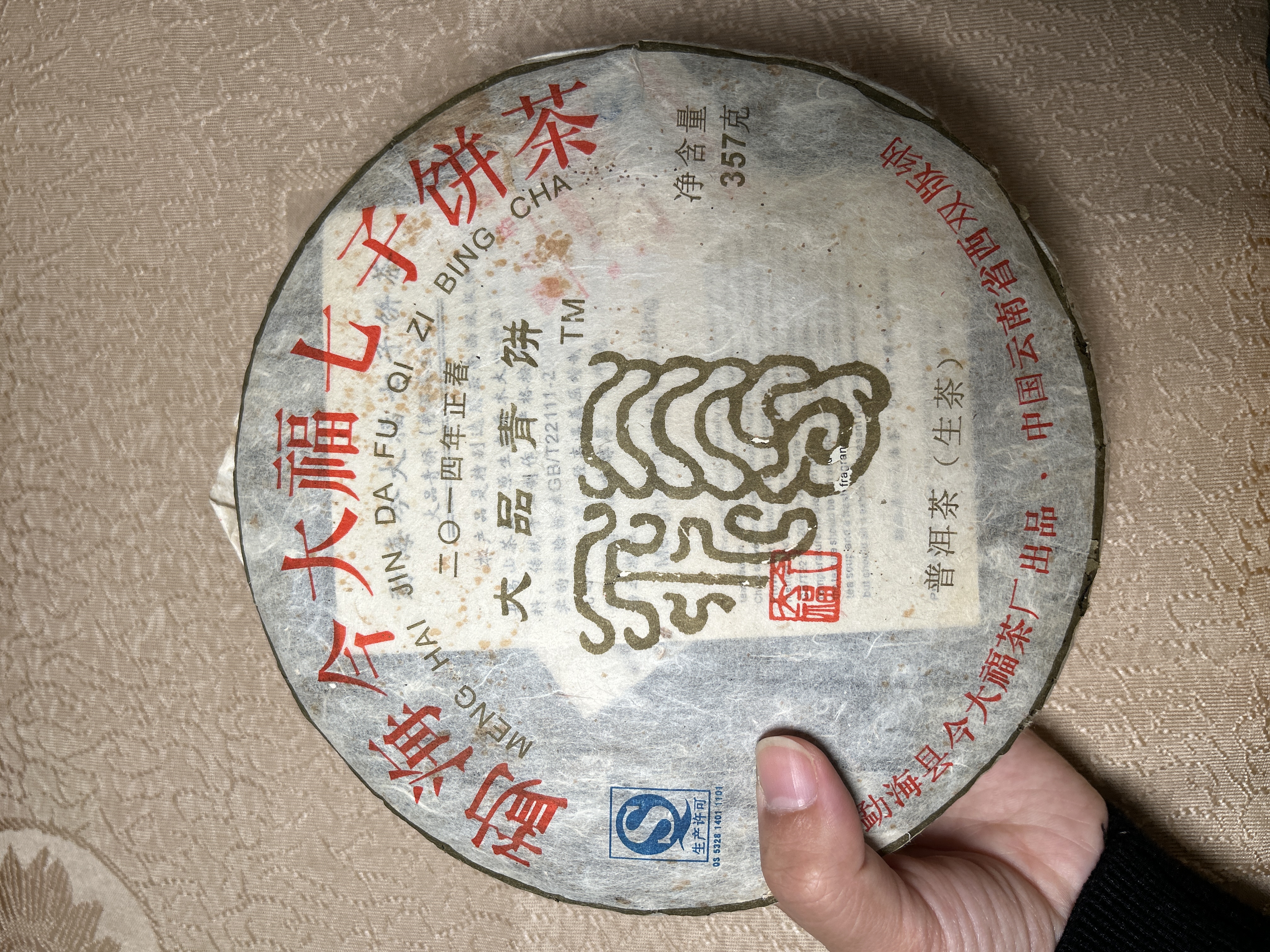 JDF2014年大品青饼357g/饼