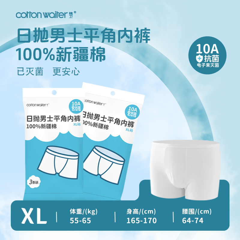 COTTON WAITER新疆棉日抛男士平角裤3条装XL码