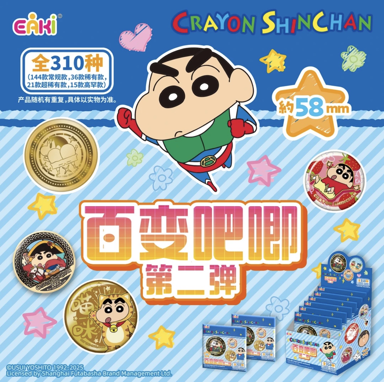 【奈斯】《蜡笔小新》 吧唧萌粒盲盒