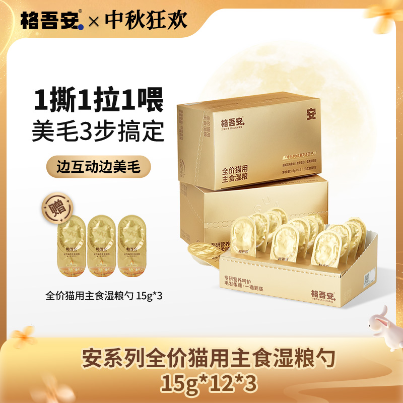【美毛专研上新】格吾安鱼油美毛安系列主食猫用慕斯鱼油勺互动美毛