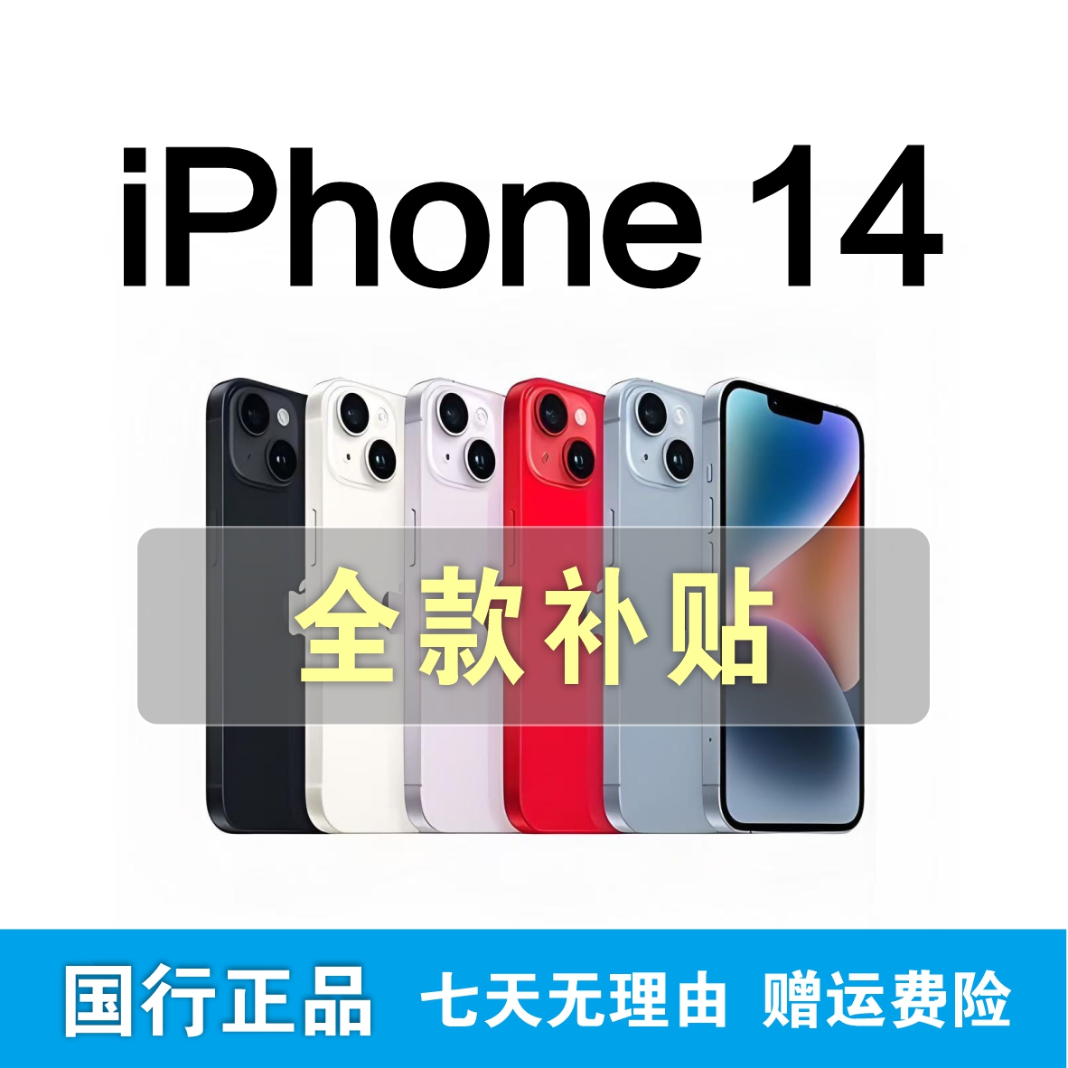 99新 Apple/苹果  iPhone 14 国行正品 双卡5G全网通（ 6.1寸）
