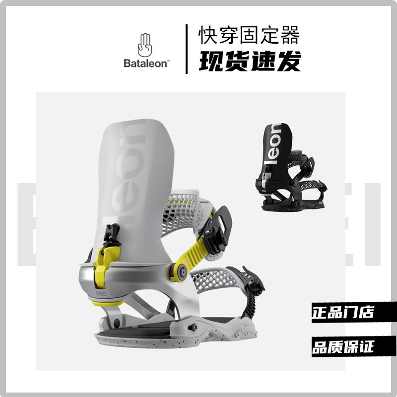 W26 新款BATALEON 快穿固定器FASE 公园平花滑行单板固定器