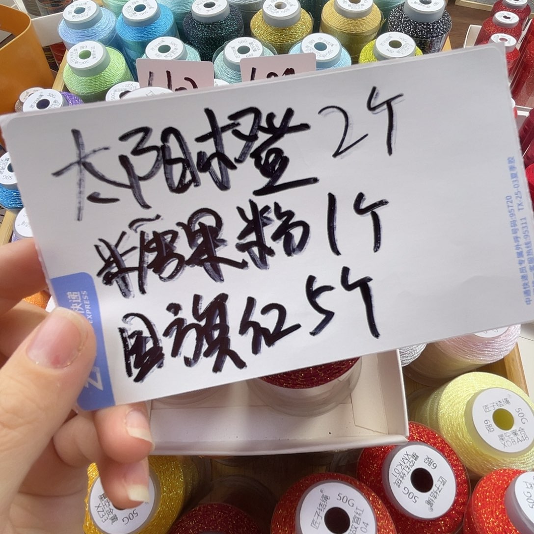 聚酯纤维9股50克星空国旗红5个太阳城2个糖果粉