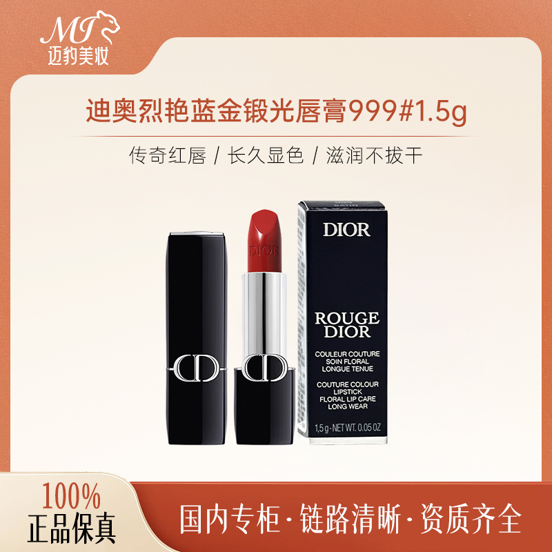 DIOR/迪奥口红999#缎光 烈艳蓝金唇膏口红1.5g