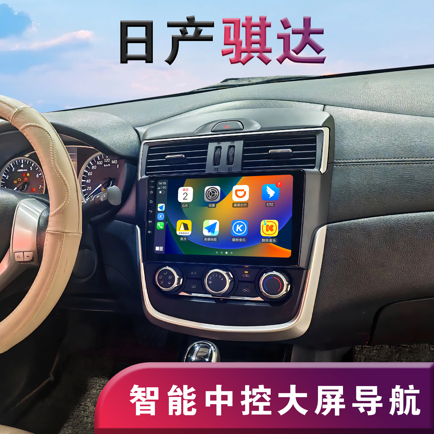 翔途航适用东风日产骐达中控显示屏大屏导航一体机智能车机导航屏