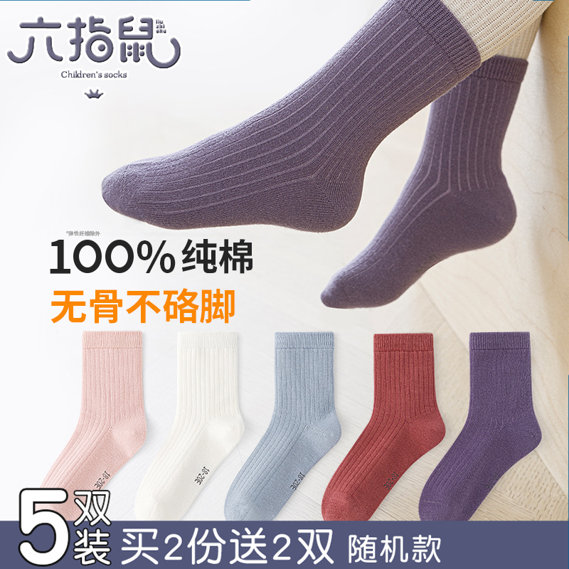 100％纯棉无骨袜~六指鼠秋冬季儿童袜子女童春秋款a类中筒全棉袜