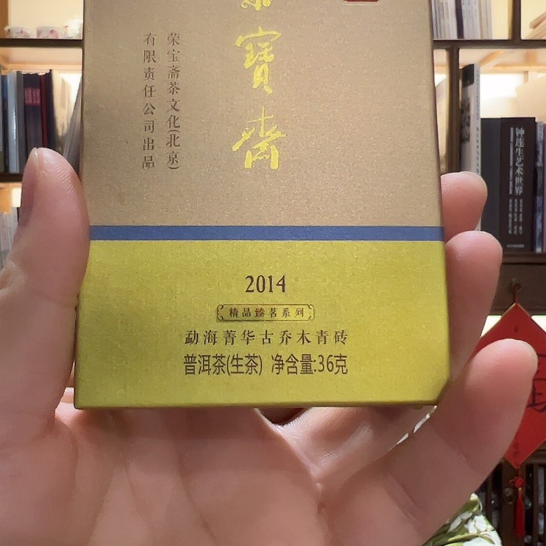 书法荣宝2014圣普单盒