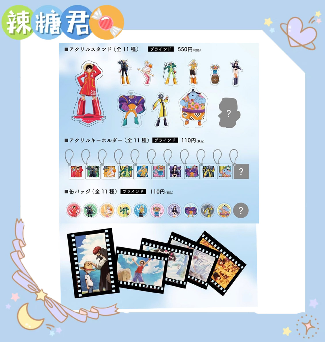 【海贼王】动画 DAISO联名 吧唧  胶片卡 挂件 动漫周边盲盒