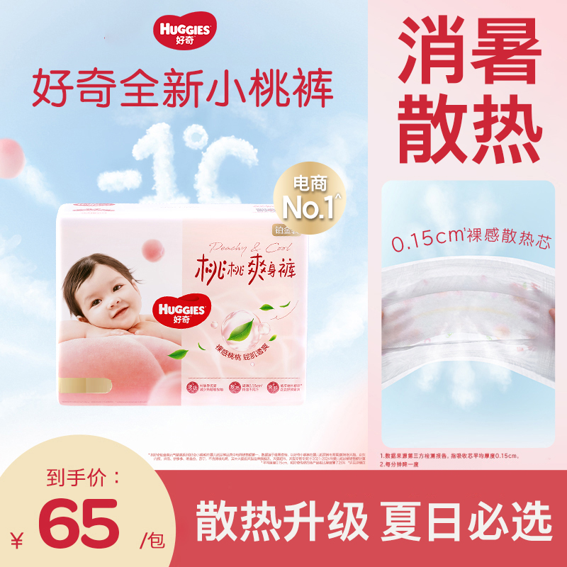 【达人专属】好奇铂金装小桃裤婴儿尿不湿纸尿裤拉拉裤透气NB-3XL