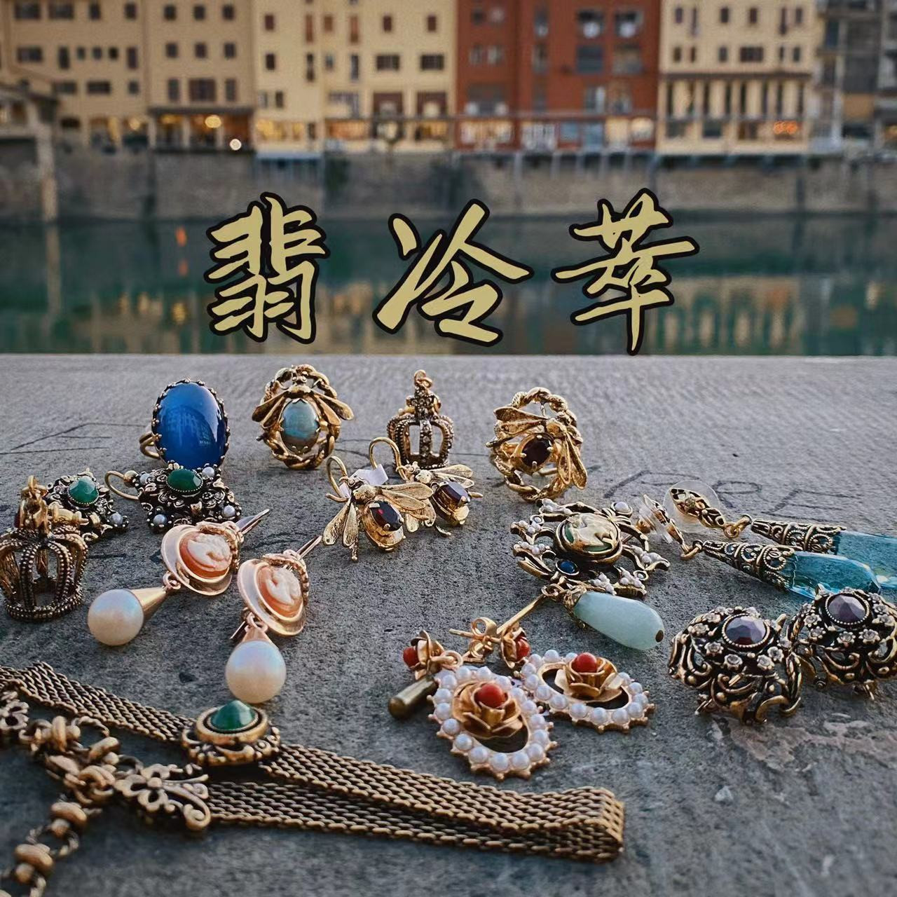 铜合金吊坠 翡冷萃 胸针/耳饰/项链/手镯找货链接 500