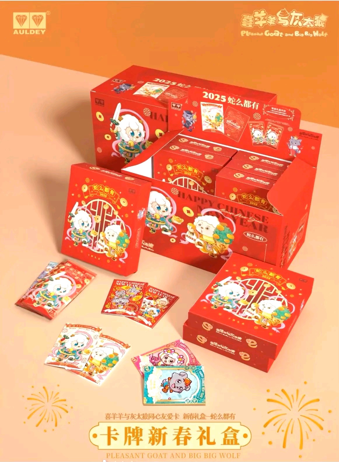 正版喜羊羊与灰太狼—新春礼盒-蛇么都有