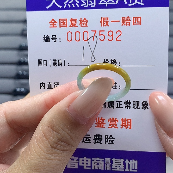 未镶嵌戒圈翡翠7592