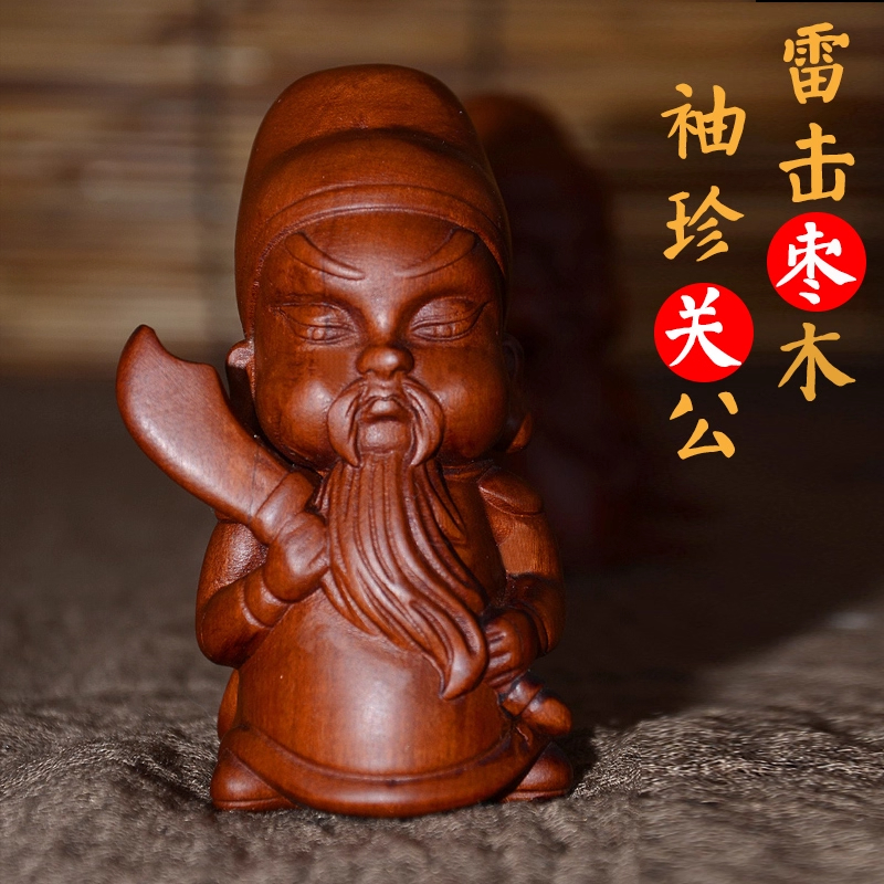 关公帝圣君雷击枣木挂件手把件男士兄弟送礼