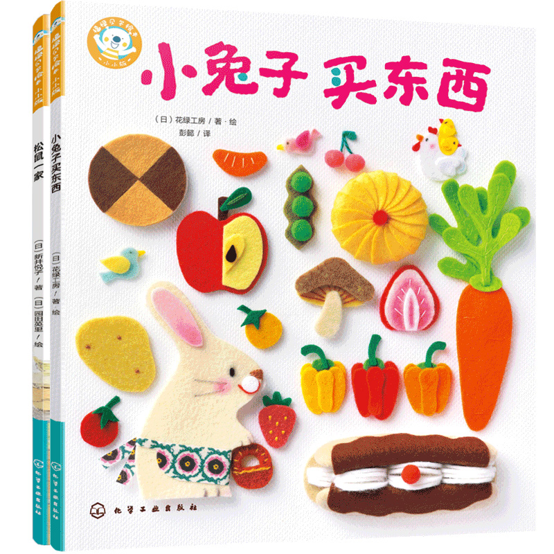 福禄贝尔绘本--松鼠一家+小兔子买东西