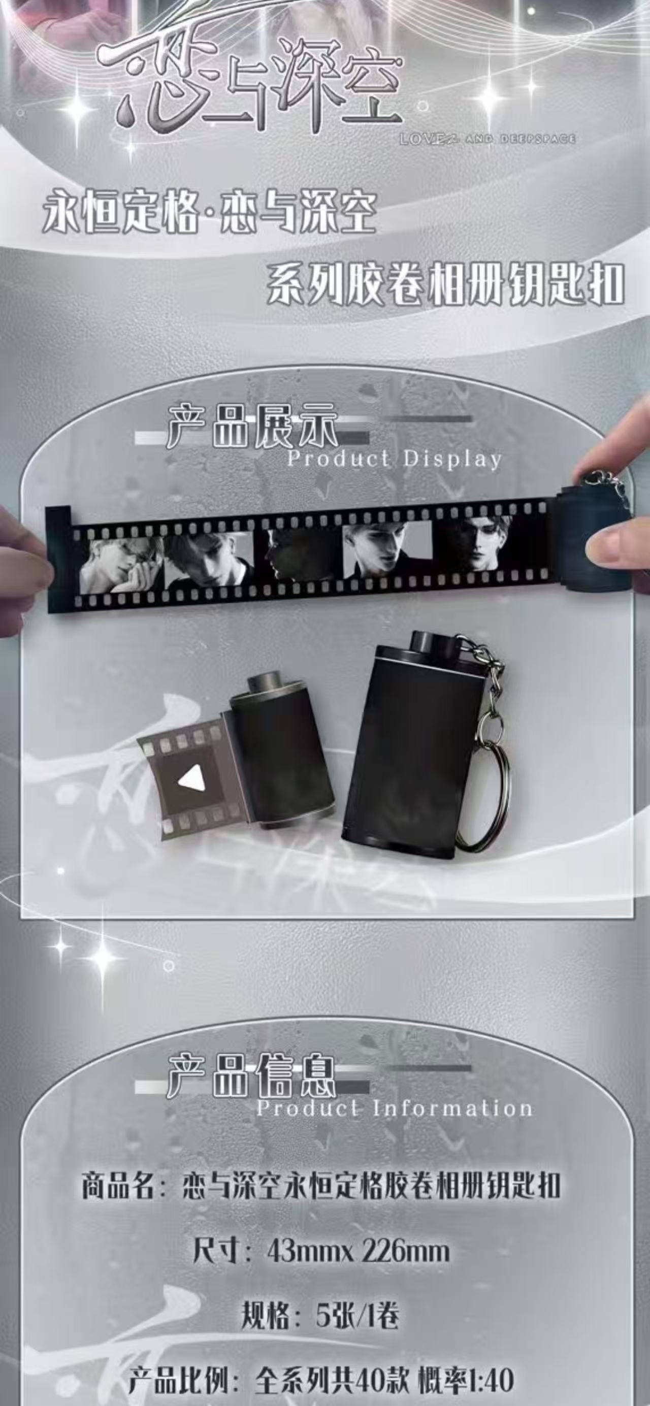 【罐罐专拍】恋与深空（永恒定格胶片）