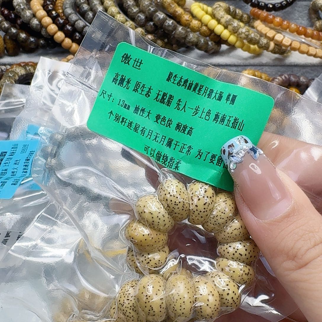星月菩提手串19傲世黄星月菩提猪大肠13单圈