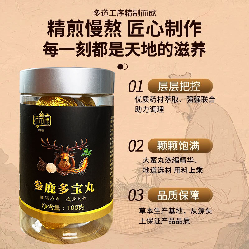 参鹿多宝丸正品购买真材实料