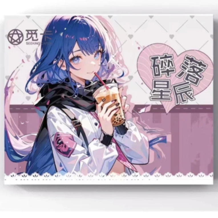 觅卡 碎落星辰A6尺寸收藏卡牌（默认代拆）