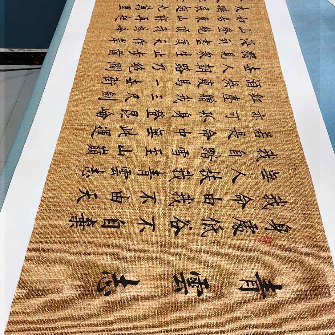 书法青云志188×48………………