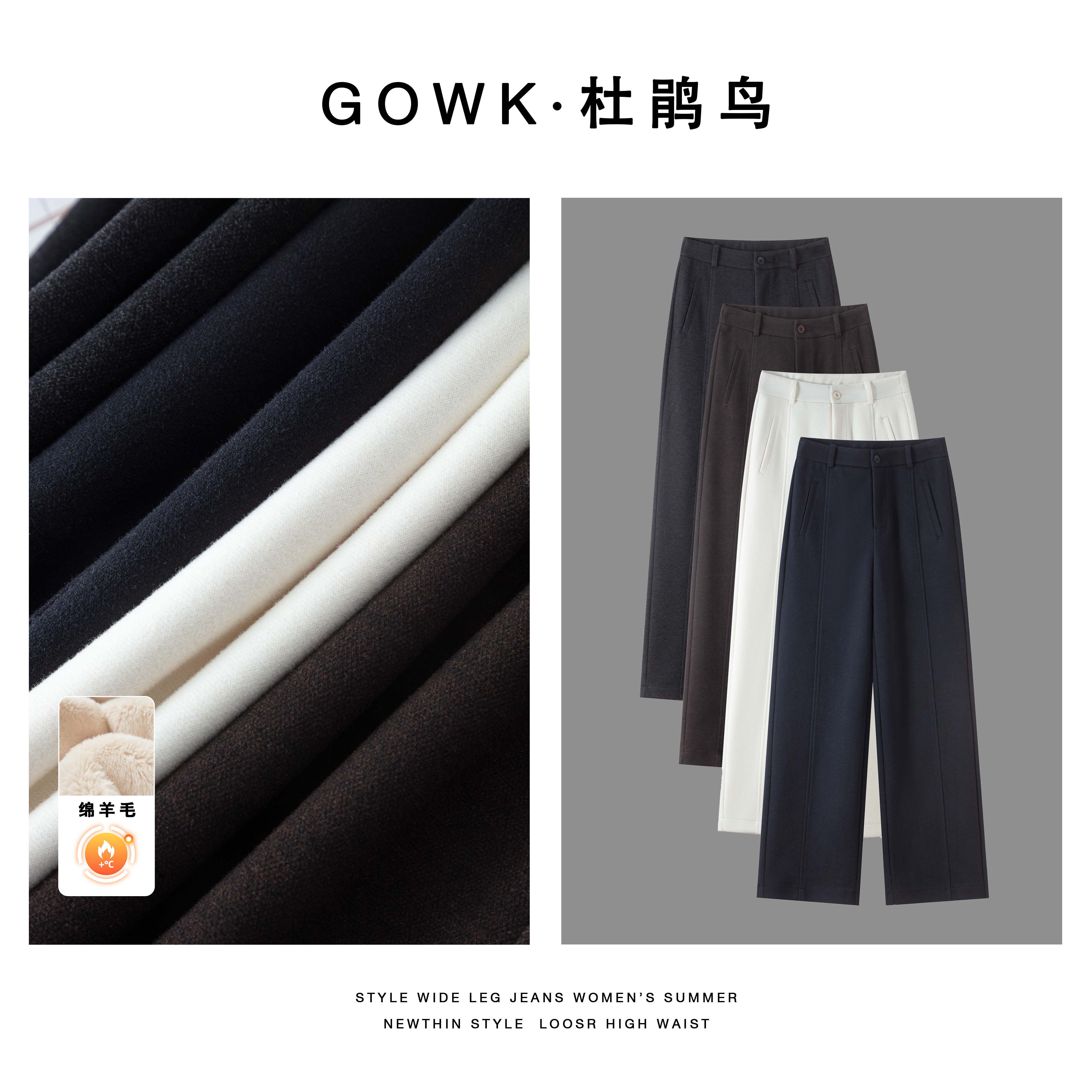 GOWK/杜鹃鸟冬日保暖帅气阔腿直通裤舒适藏肉轻奢优雅亲肤垂顺