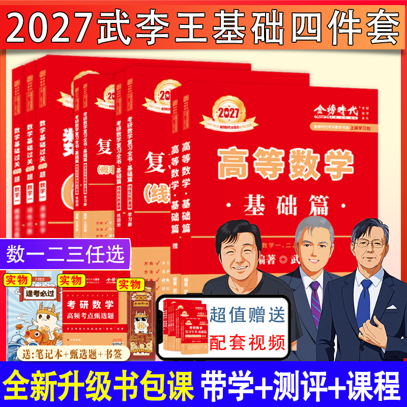 直播专属】武李王基础三件套+660