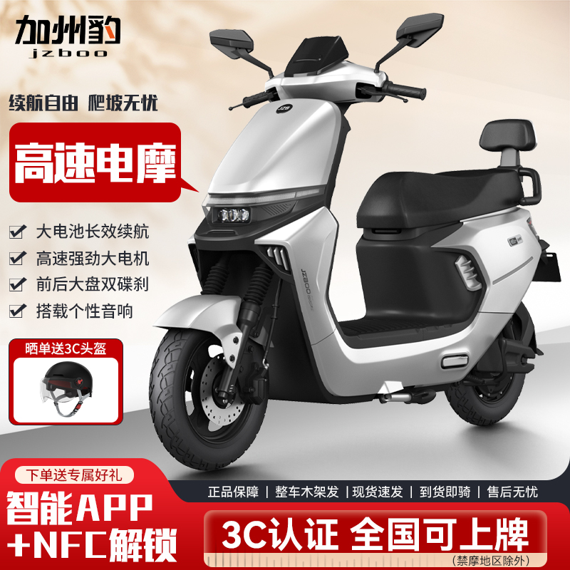 加州豹电动摩托车60V72V高速长跑王电摩碟刹踏板电瓶车NFC电动车