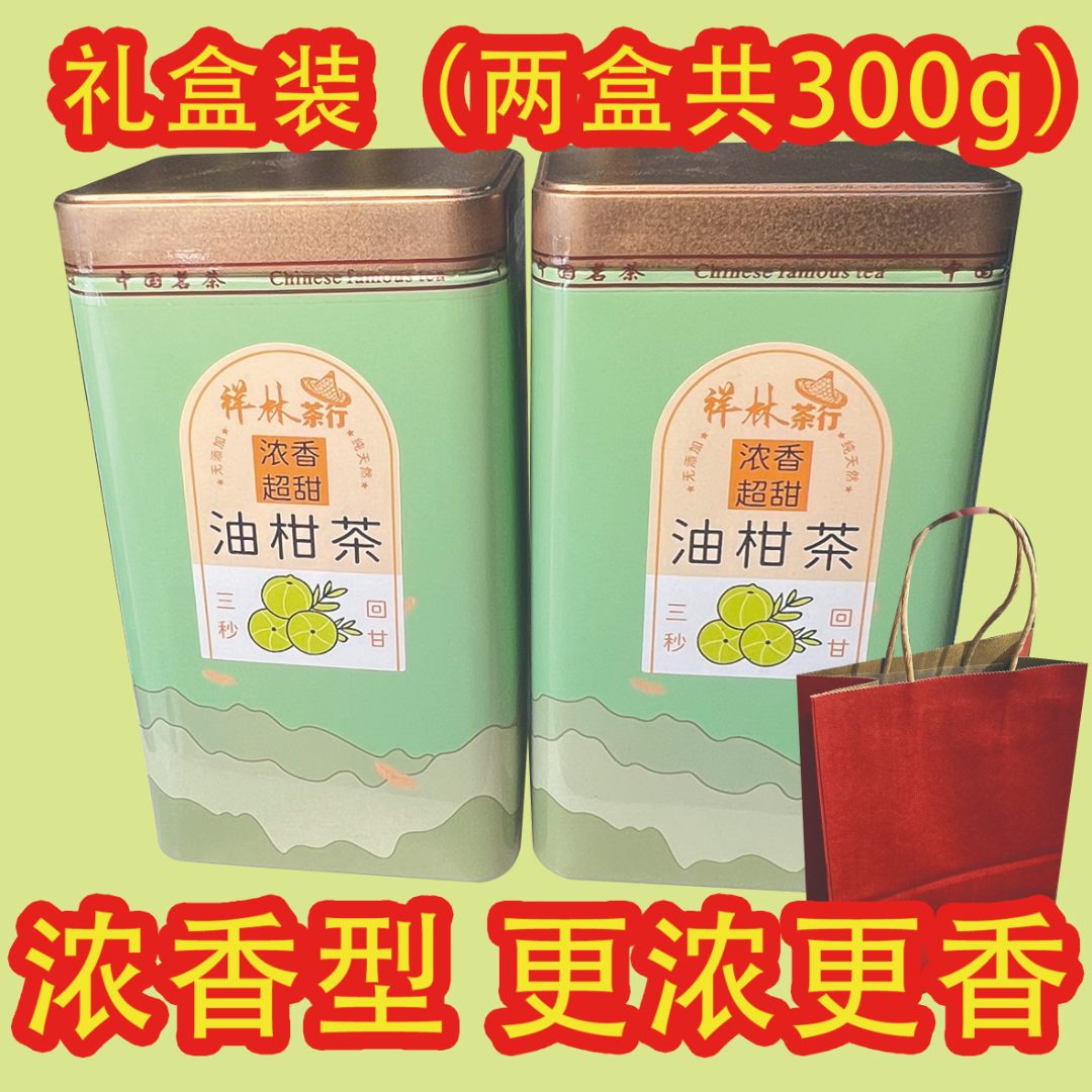 浓香油甘茶礼盒 300g 两铁罐加手提袋 油甘叶＋土山单枞 