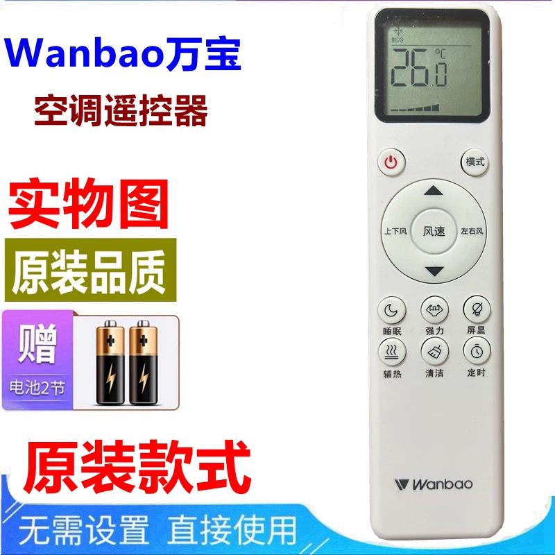 原厂原装款WANBAO万宝空调遥控器通新宝KFRd-35GW/WBC 按键一样通